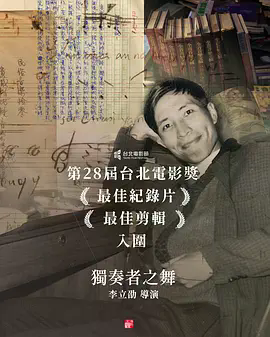 独奏者之舞