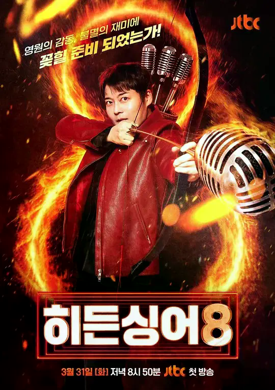 隐藏的歌手第八季