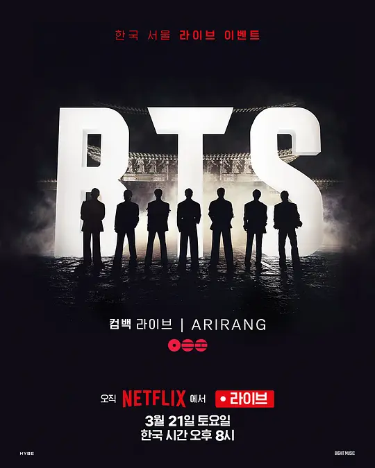 BTS The Comeback 演唱会:Arirang