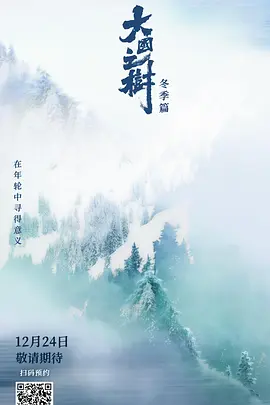 大国之树冬季篇