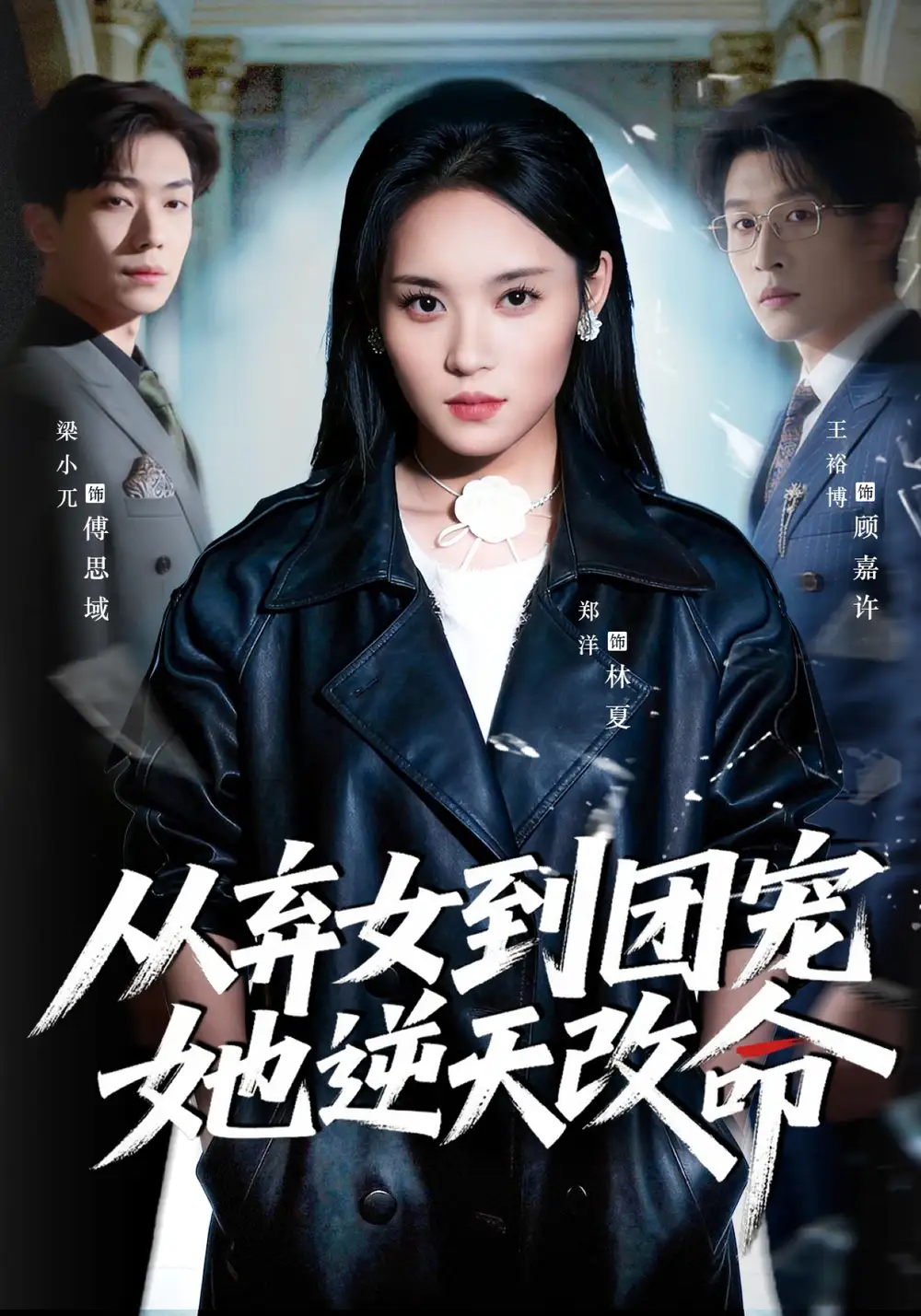 从弃女到团宠她逆天改命