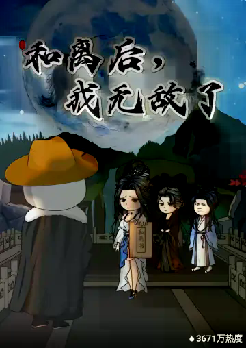 和离后，我无敌了