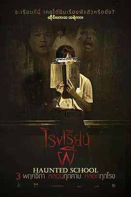 校园鬼谈[电影解说]