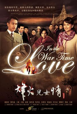 烽火儿女情[电影解说]