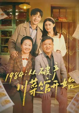 从破产川菜馆开始