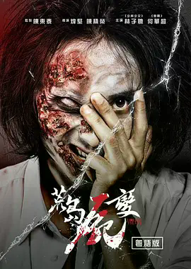 荒岛尸变[电影解说]