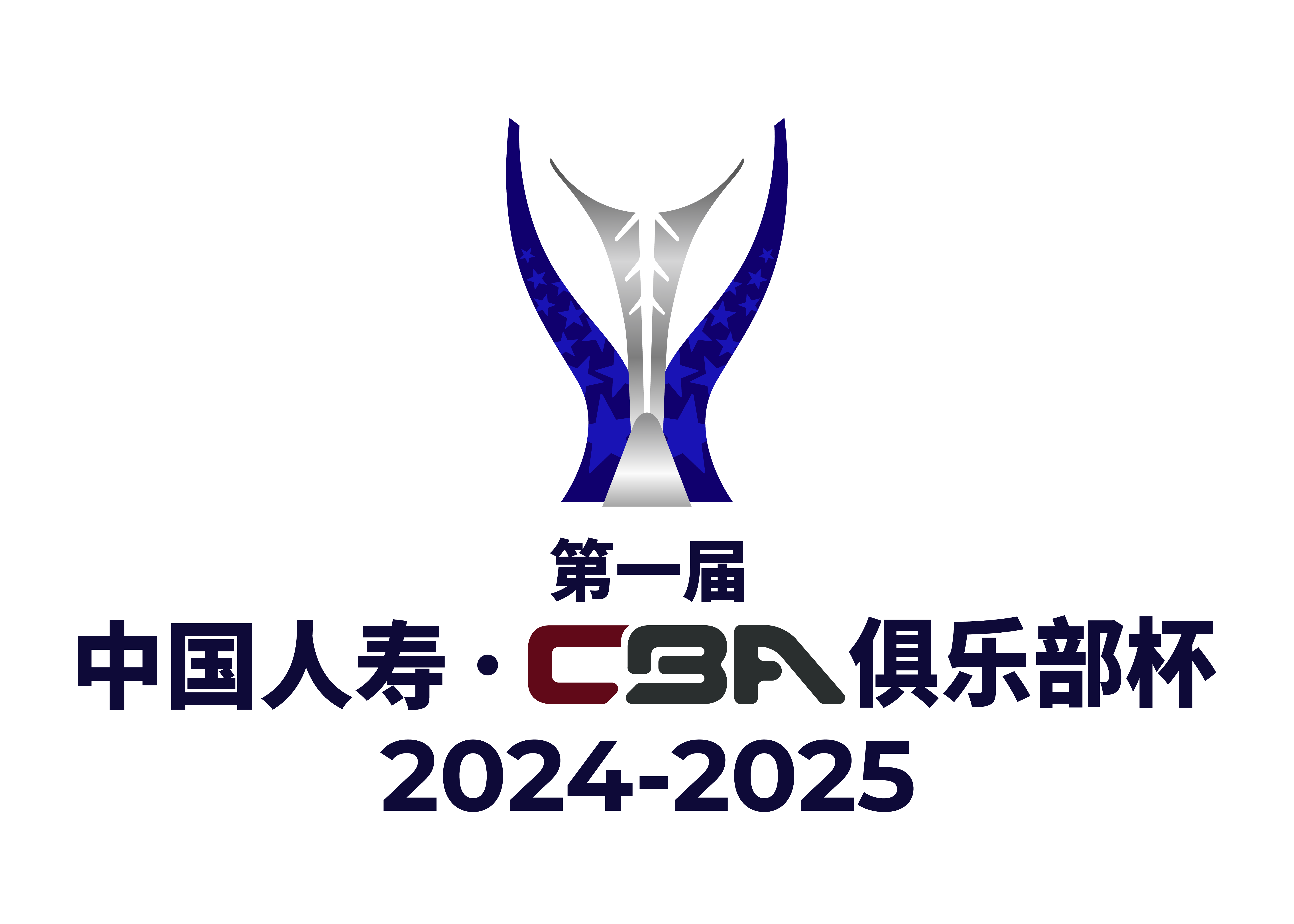 CBA俱乐杯 山东高速vs青岛崂山啤酒20251208